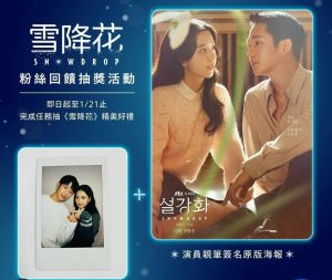 Snowdrop Episode 9 : Young Ro Tak Percaya Kejinakan Suho